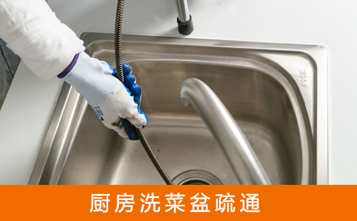 芒市洗菜池疏通